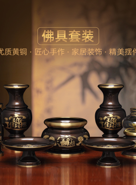黄铜招财佛具套装招财香炉供佛花瓶防风油灯长明灯香筒供果盘贡碟