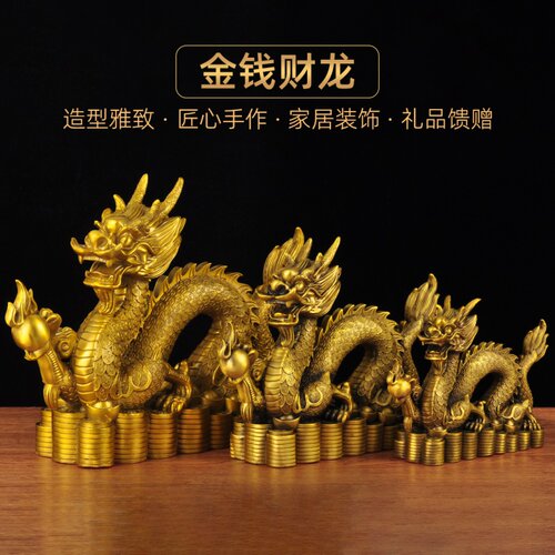 黄铜金钱招财龙摆件生肖龙风水摆