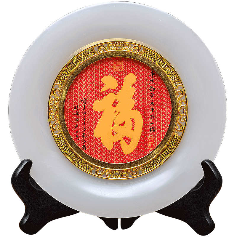 琉璃天下第一福圆盘新房乔迁礼品