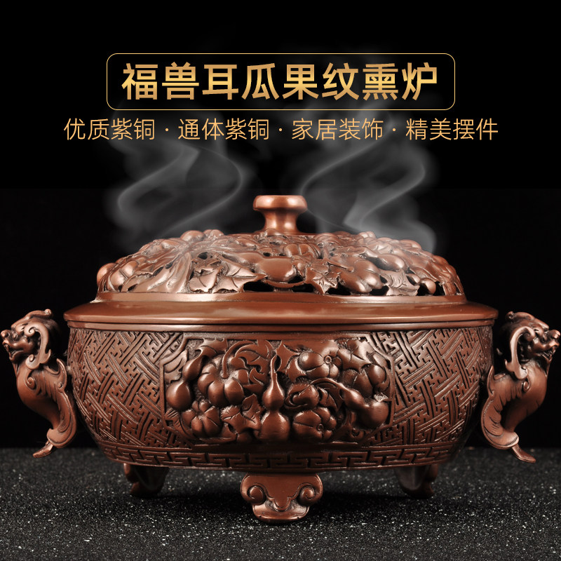 紫铜福兽耳瓜果纹熏香炉摆件家用佛堂茶室禅室静心修禅香熏炉佛具