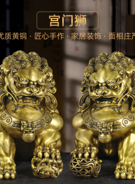 纯黄铜狮子摆件店铺家居门口一对大号狮子北京宫门狮玄关装饰品