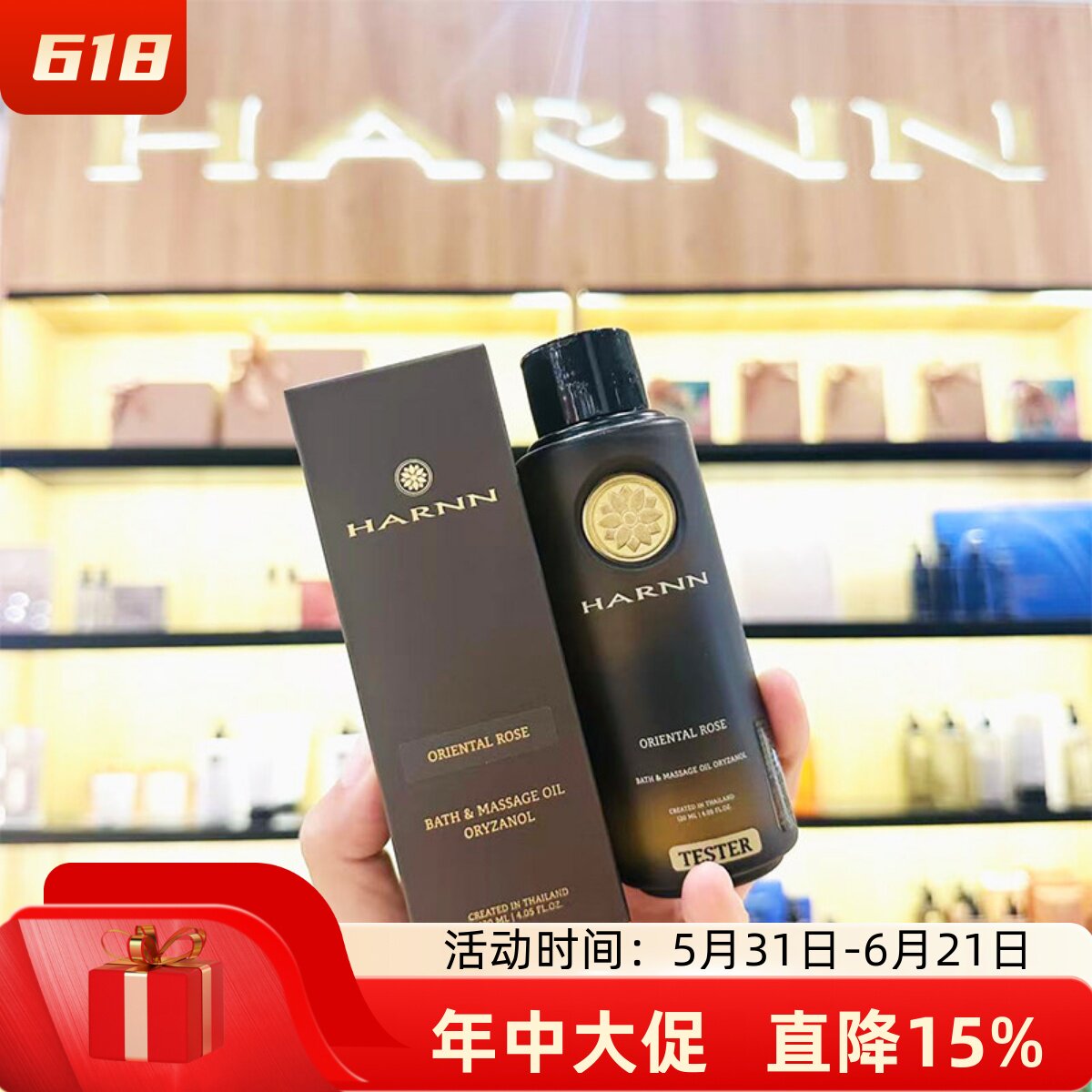 泰国HARNN沐浴按摩油天然植物精油东方玫瑰橙花檀香柑橘草本120ML