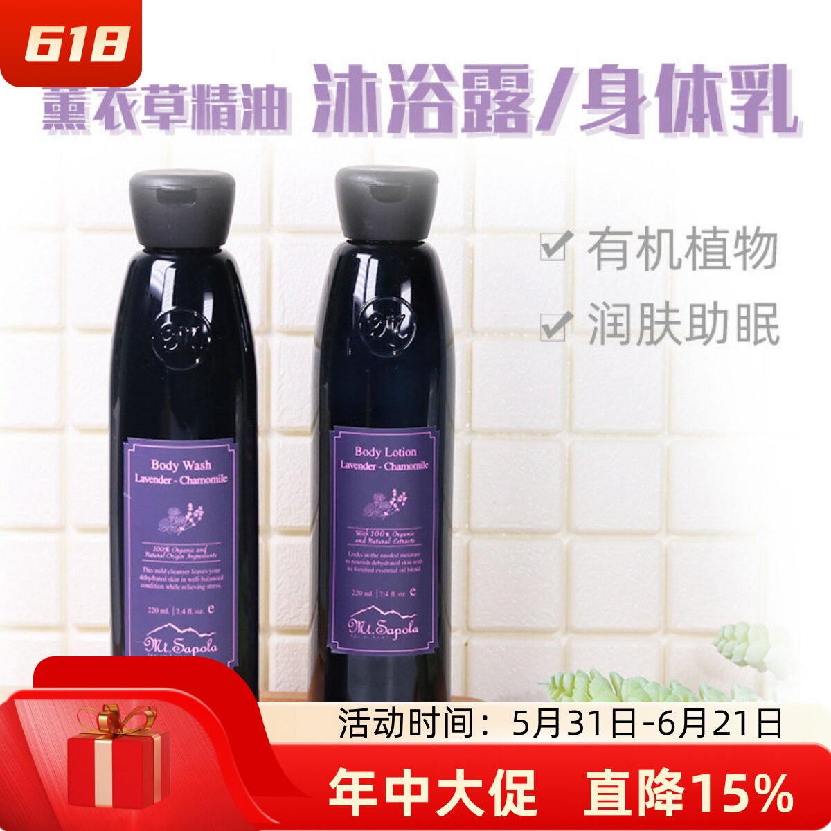 泰国Mt.sapola柠檬草薰衣草沐浴露身体乳补水滋润缓解压力220ml