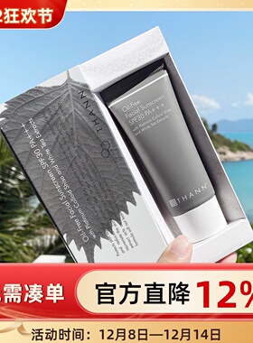 新装泰国THANN天然紫苏防晒隔离霜无油配方不泛白不搓泥保湿亮肤