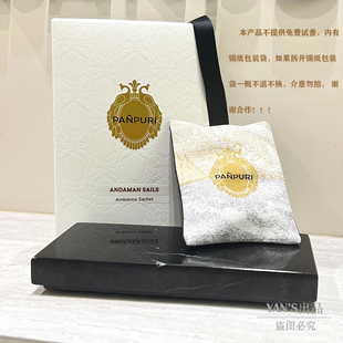 泰国PANPURI植萃精油香薰香包车载卧室橱柜香氛香囊挂件