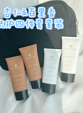 泰国HARNN洗护四件套旅行便携装洗发水护发素沐浴露身体乳35ML