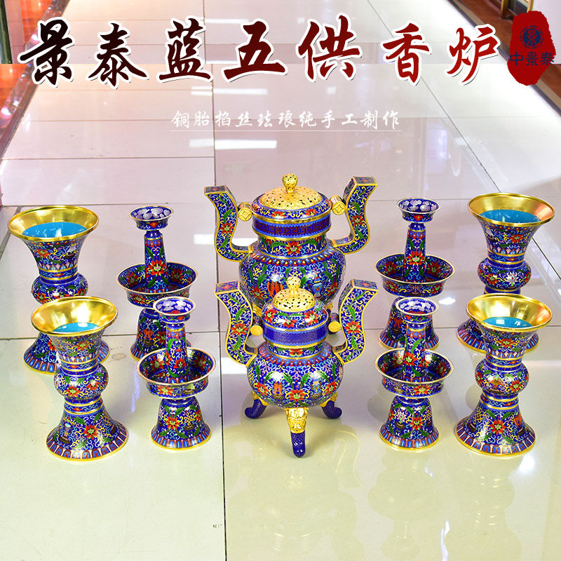 北京珐琅景泰蓝12寸15寸五供香炉纯手工铜胎掐丝工艺佛前五供摆件,特色手工艺,景泰蓝,淘宝优惠券,粉丝福利购,淘宝优惠卷