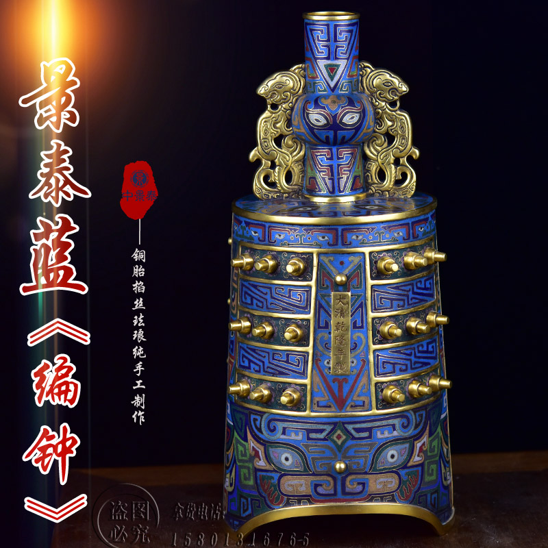大清乾隆年制北京珐琅景泰蓝编钟