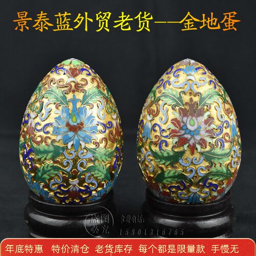 外贸库存70年代北京景泰蓝金地蛋