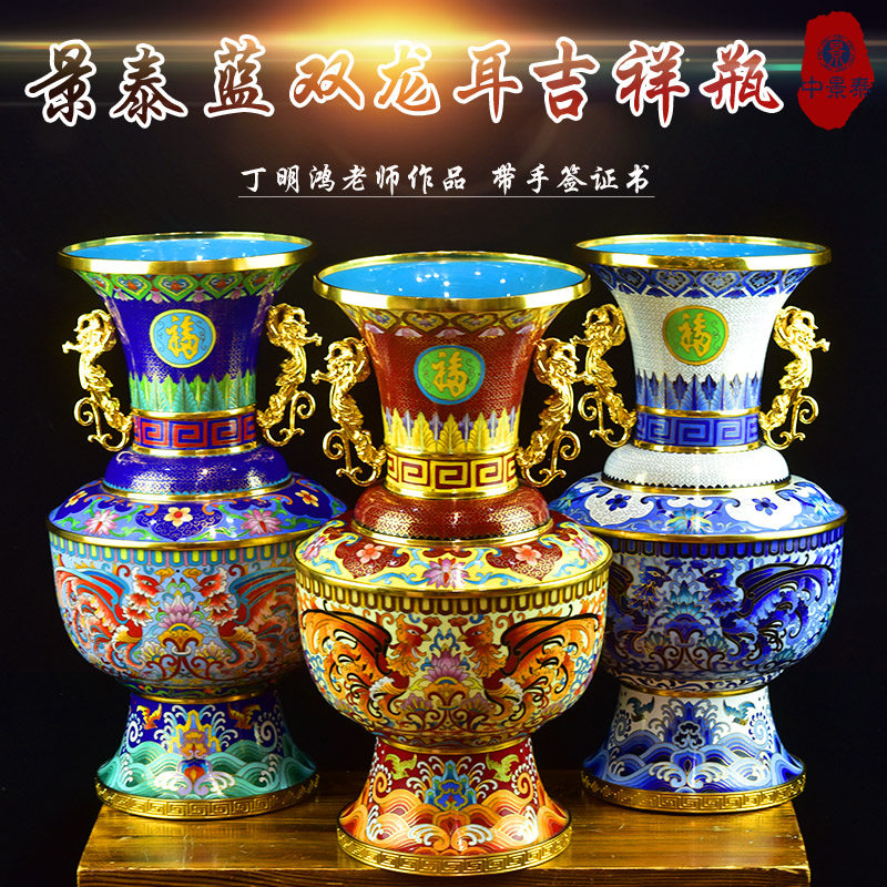 丁明鸿景泰蓝花瓶15寸双龙耳吉祥瓶纯手工紫铜胎掐丝工艺家装饰品
