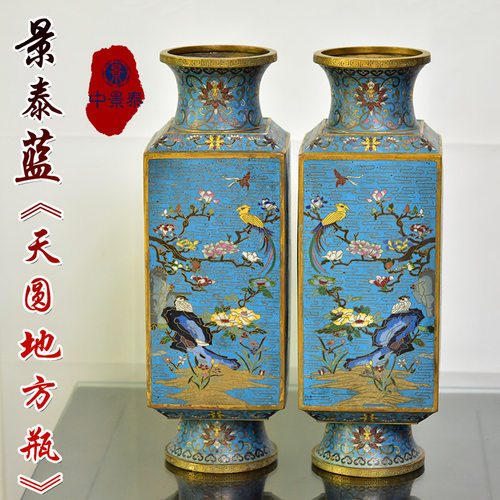 老货北京景泰蓝15寸天圆地方瓶