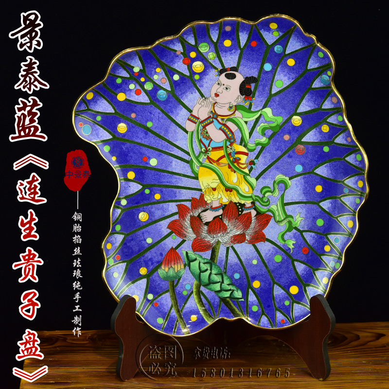北京珐琅景泰蓝15寸连生贵子赏盘