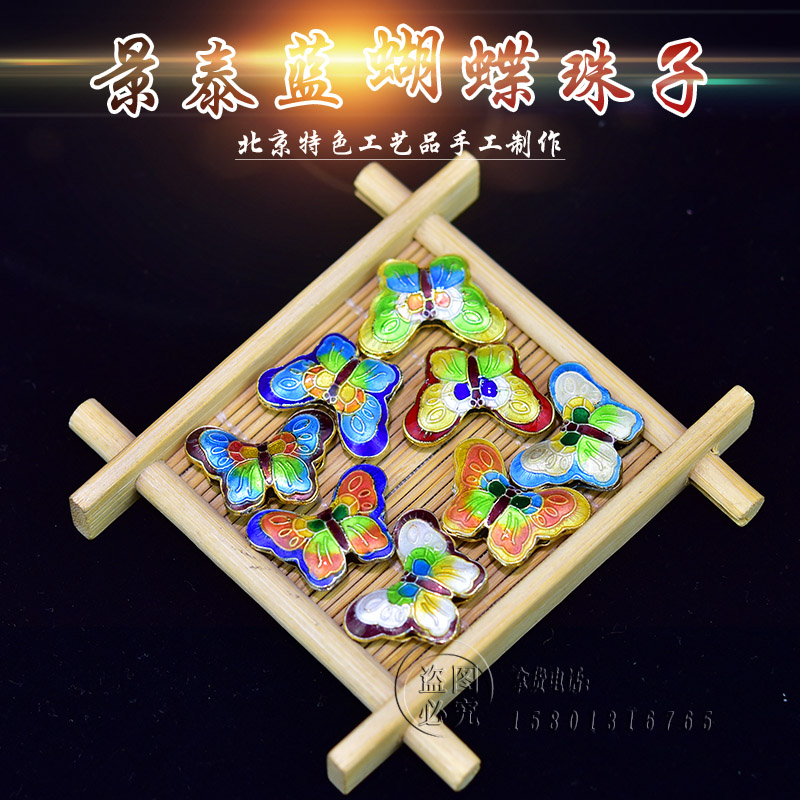 北京特色手工艺品景泰蓝蝴蝶珠子