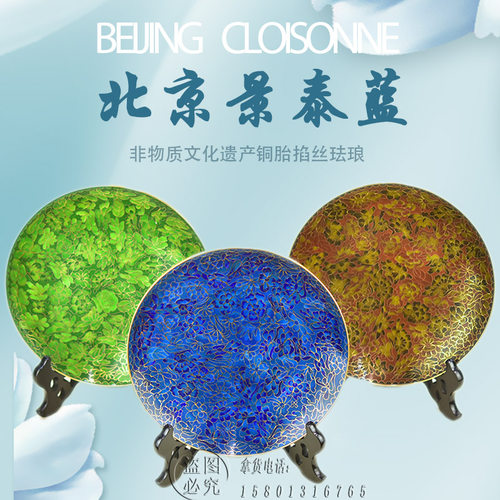 北京珐琅景泰蓝盘子8寸万花赏盘