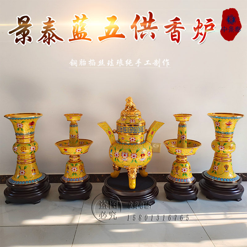 北京珐琅景泰蓝20寸五供香炉紫铜胎掐丝精工细作礼佛大殿佛前摆件,特色手工艺,景泰蓝,淘宝优惠券,粉丝福利购,淘宝优惠卷