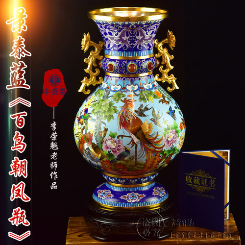 李荣魁原创北京景泰蓝百鸟朝凤瓶
