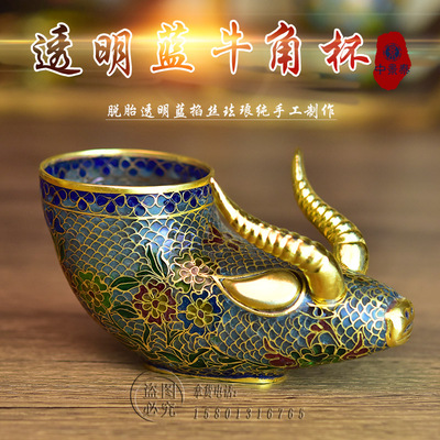 老货珐琅景泰蓝脱胎透明蓝牛角杯