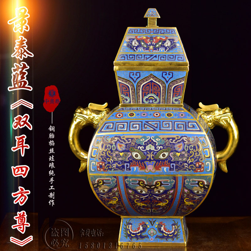 北京珐琅景泰蓝花瓶双耳四方尊图片