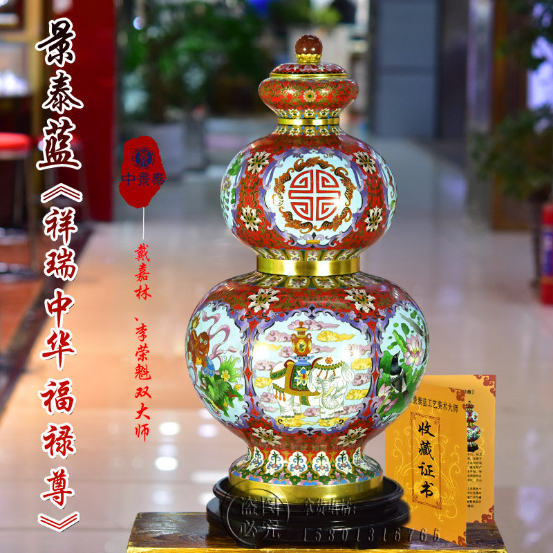 戴嘉林李荣魁景泰蓝花瓶25寸祥瑞中华福禄尊铜胎掐丝珐琅葫芦摆件