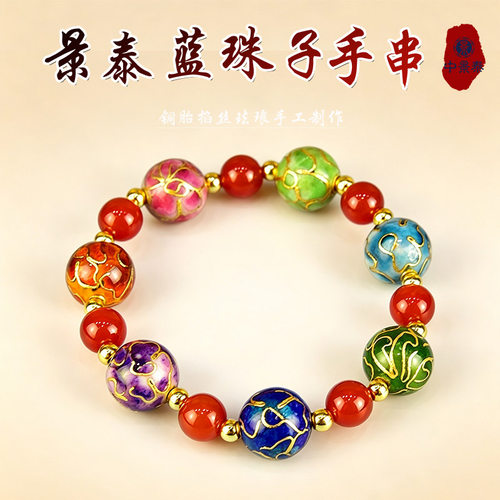 北京珐琅景泰蓝12mm珠子手串