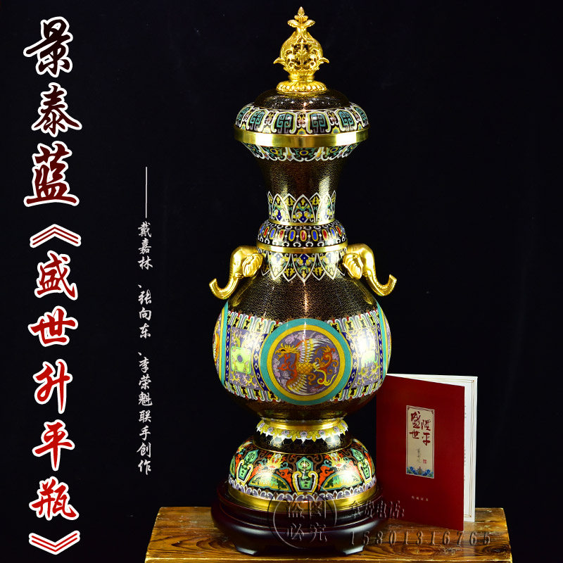 北京珐琅景泰蓝花瓶戴嘉林张向东李荣魁《盛世升平》紫铜胎收藏品