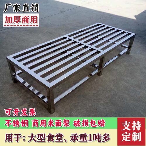 加厚不锈钢防潮地架米面架面粉架