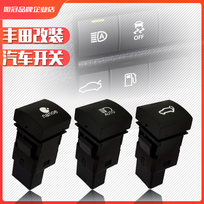 适配丰田亚洲龙改装威兰达皇冠陆放行车载记录仪电动尾门启停开关