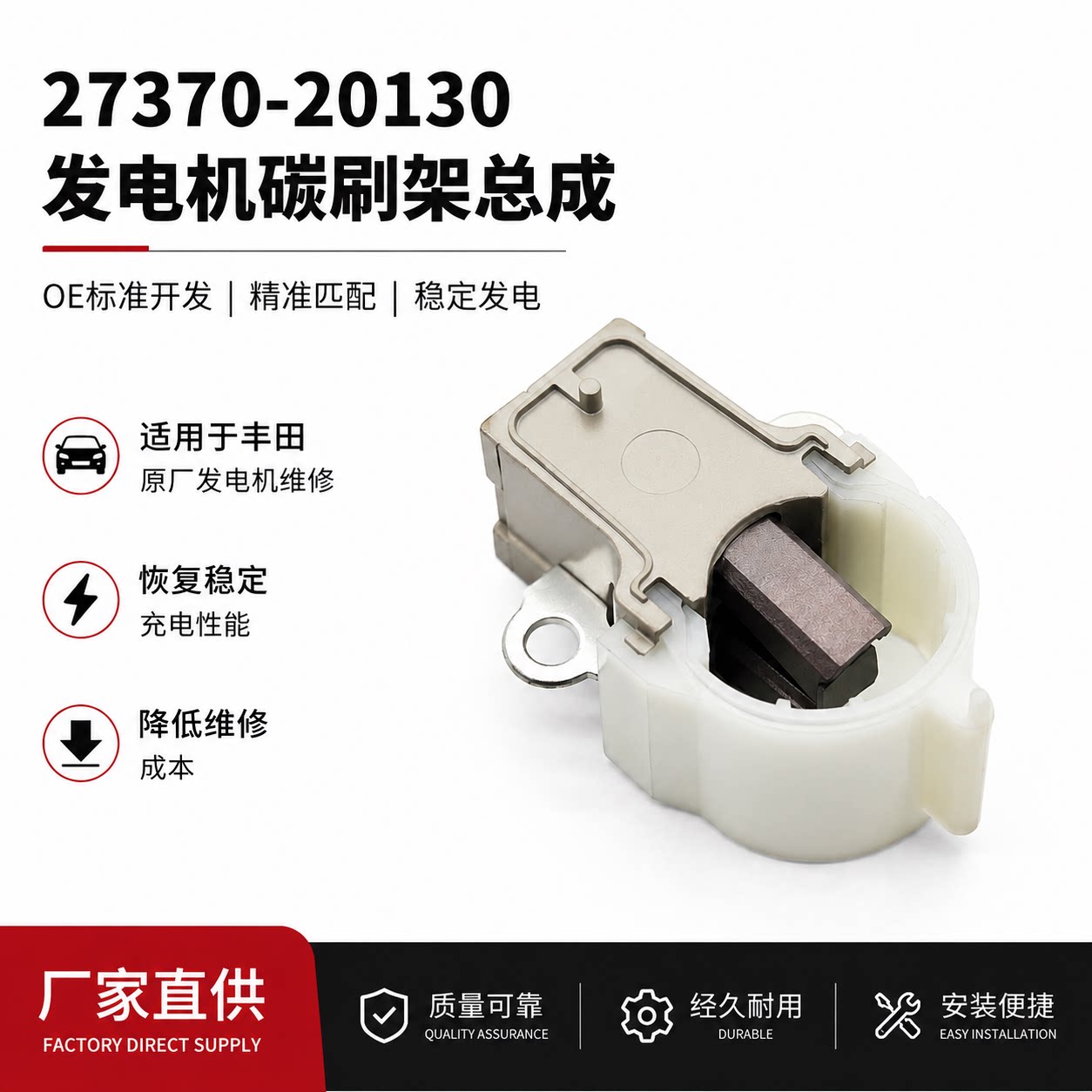 日系汽车高品质发电机碳刷架组件图片