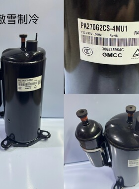 全新美芝压缩机PA270G2CS-4MU1