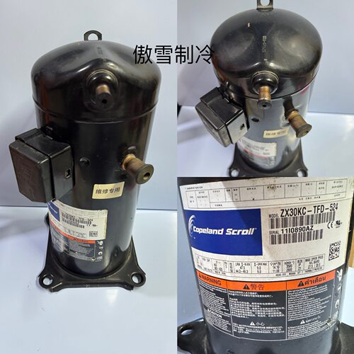 谷轮压缩机ZX30KC-TFD-542质保半年