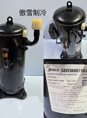 全新美的压缩机SAVC060D11ULKA