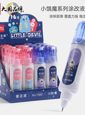 得力修正液笔型7382涂改液学生用15ML图改修错液钢头白色快干12ml