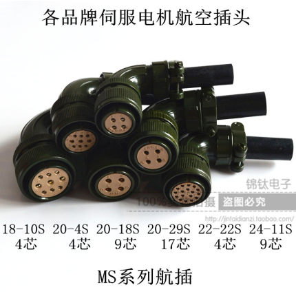 三菱松下伺服航空插头插座4芯 9芯 17芯电机编码线动力线接头弯头