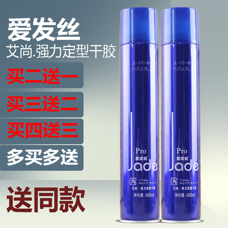愛發絲jade艾尚瞬間強力定型幹膠噴霧蓬松發膠特硬造型速幹400ml在類目 美髮護髮/假髮, 頭髮造型中 - 來自Buy2taobao.com提供專業的淘寶代購服務