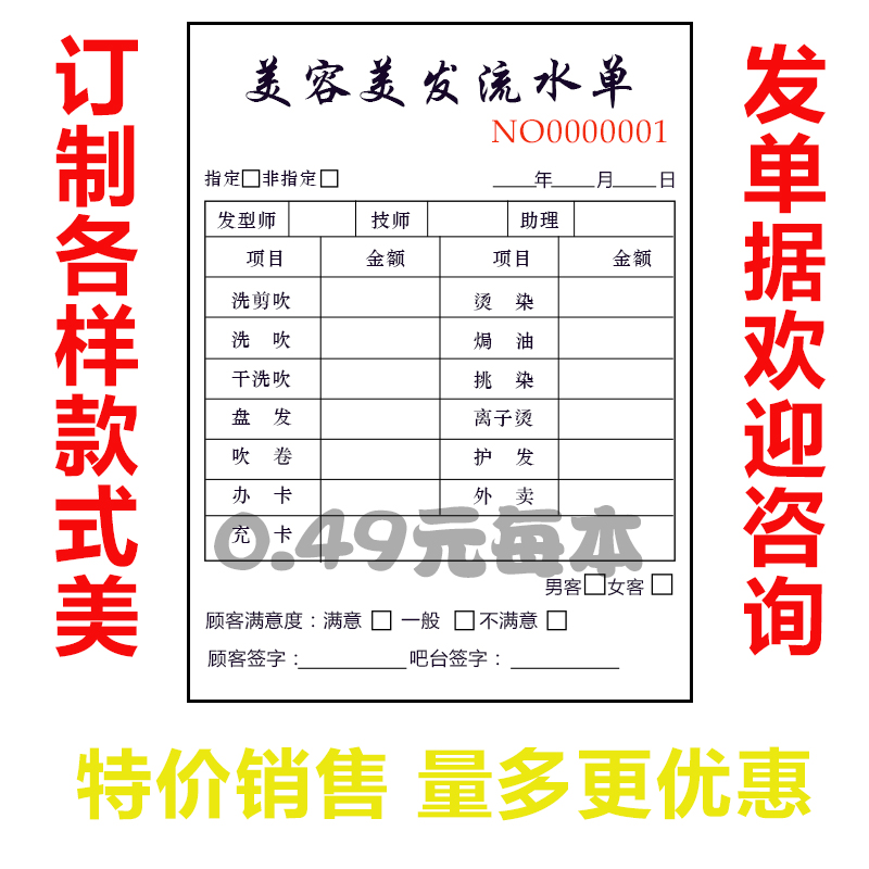 美发收银单流水单联单记账单理发店收据定制美发单通用美发流水单