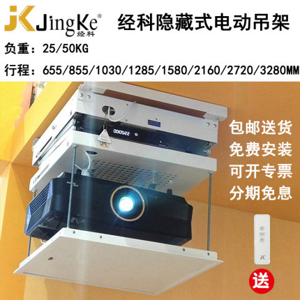 经科JK电动遥控吊架升降机T100A/T120A投影机投影仪1/1.5/2/3米M升降架家用商用会议培训隐藏支架交剪式伸缩