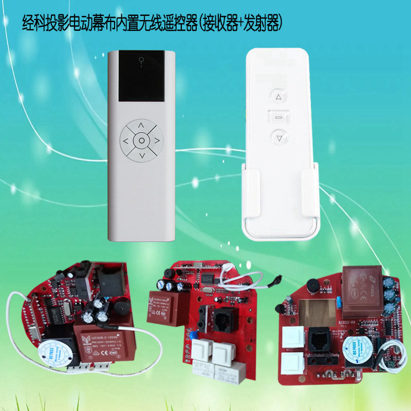 JK经科投影幕电动幕布KC032-01/08/09 AC114-01B/AC123-01D内置无线遥控器(接收器+发射器)