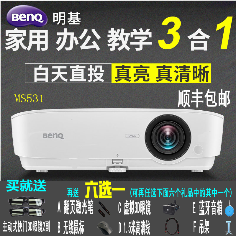 BENQÃ÷»ùͶӰÒÇMS531ÉÌÎñ»áÒé°ì¹«¼ÒÓýÌѧ3D¸ßÇåͶӰ»ú