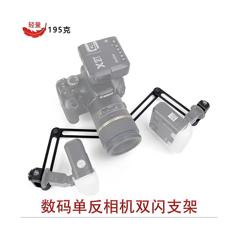 单反支架单反双闪支架知乐仕图片