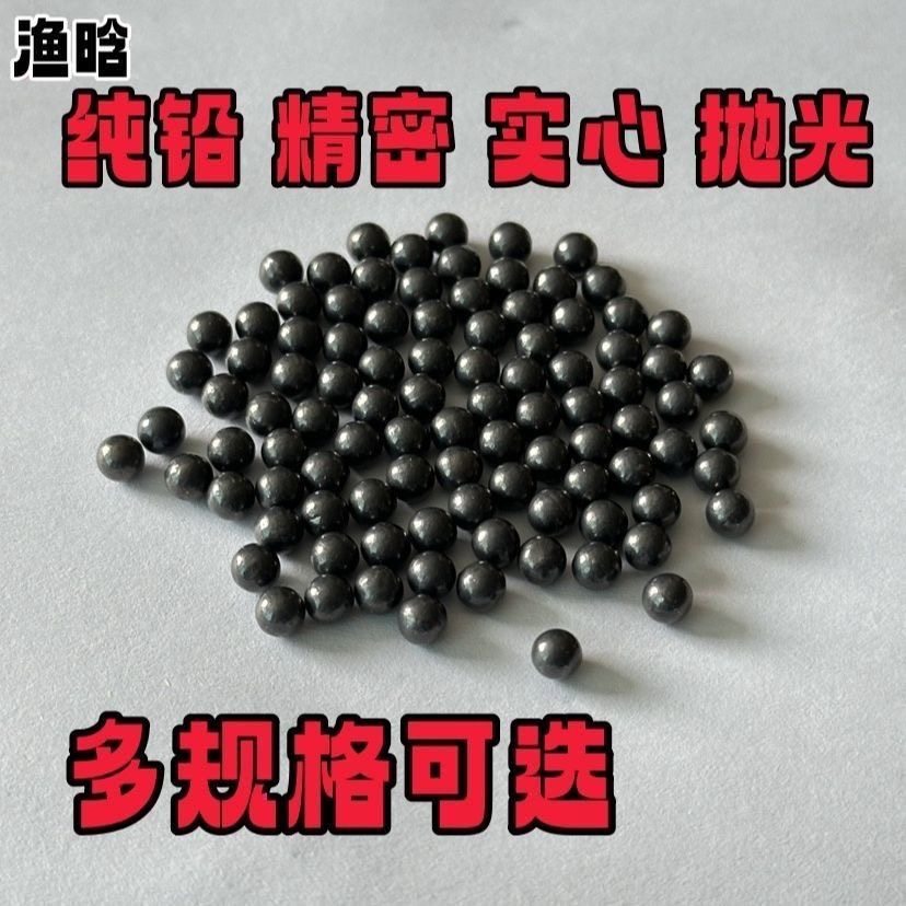 精密抛光标准纯铅珠3/4/4.5/5/5.5/6/6.5/6.8/7/8mm工业配重铅球