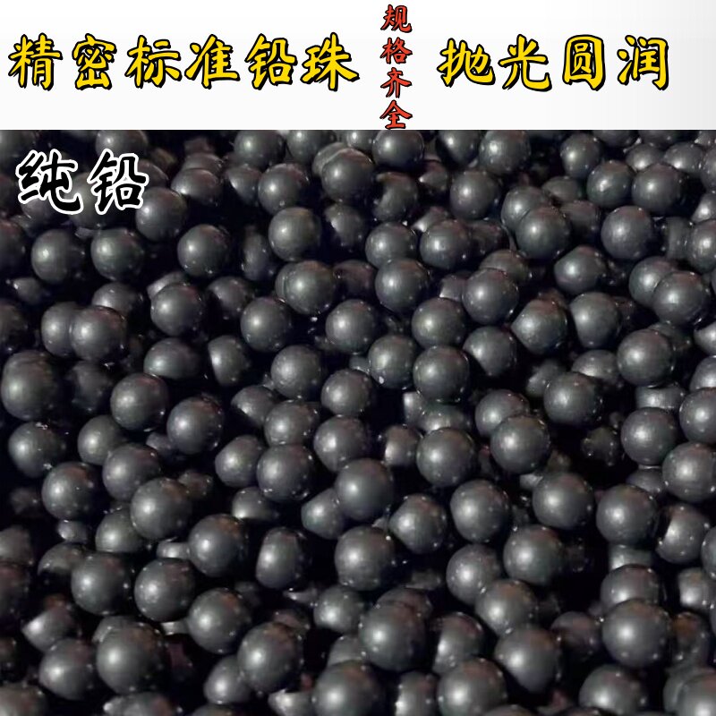 精密抛光标准纯铅珠3/4/4.5/5/5.5/6/6.5/6.8/7/8mm工业配重铅球