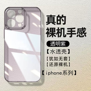 适用iphone15promax水透手机壳苹果13超薄高级感镜面14硬PC保护套