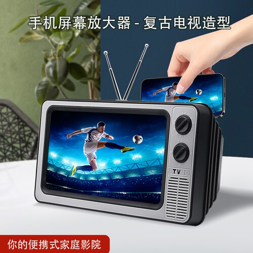 手机屏幕放大器复古电视造型超清