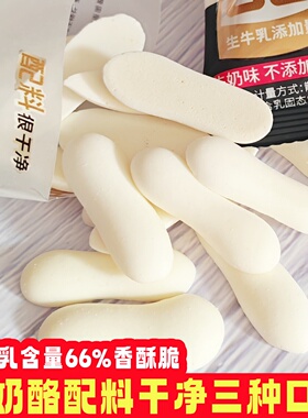 酪蒙主草原烤奶酪500g内蒙古特产奶酥休闲小零食无蔗糖酸奶烤奶皮