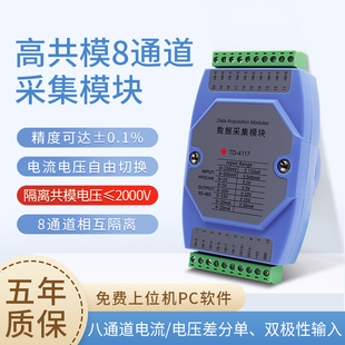 通道隔离型模拟量采集模块电流电压转485电池组巡检仪同ADAM-4117