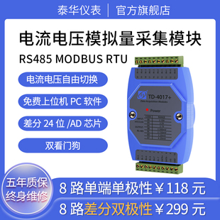 模拟量采集模块4 20mA转RS485卡8路AI电压5V电流热电偶热电阻温度