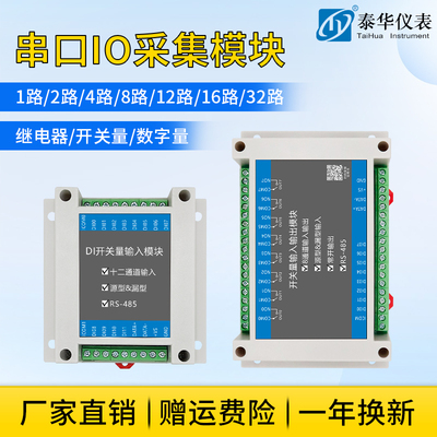 开关量输入输出分布式串口继电器