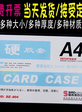 A4硬胶套A3透明卡套A5胶套A6工作证文件保护套pvc证件套厂牌订制