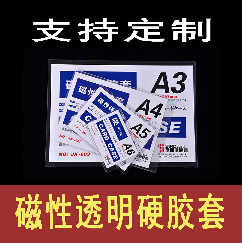 磁性卡k士透明标签货架牌硬胶套