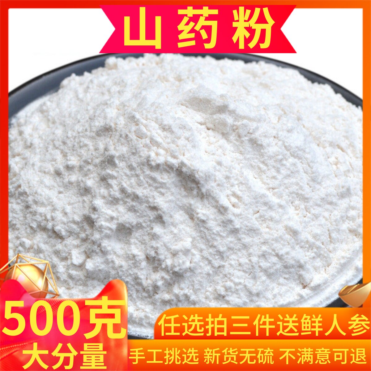 河南焦作铁棍山药粉500克 包邮 无硫怀山药粉 淮山药现磨超细粉